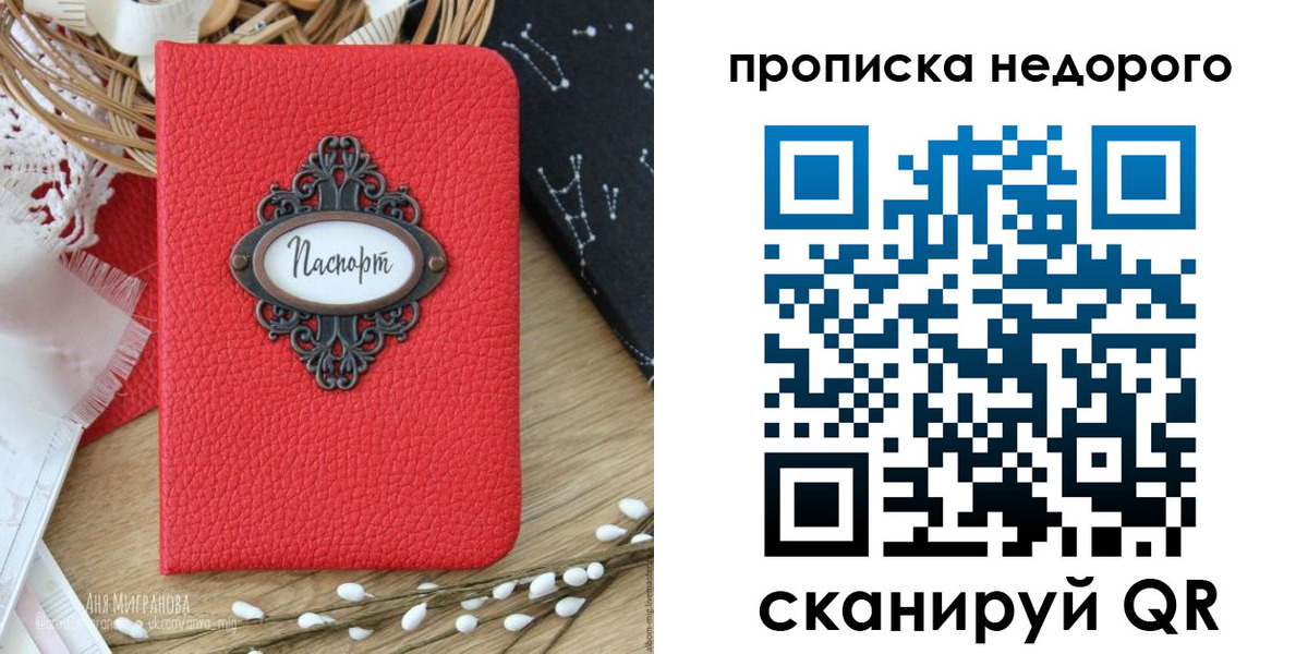 купить прописку в Протвино