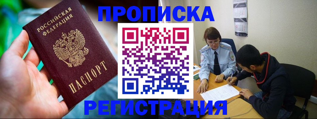 прописка регистрация в Протвино