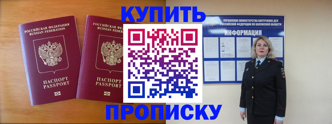 временная регистрация в квартире в Протвино