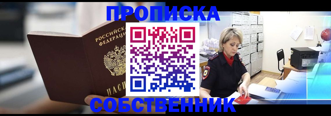 прописка в Протвино