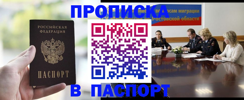 прописка от собственника в Протвино