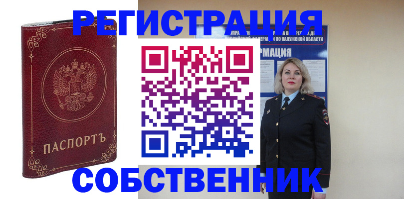 купить прописку в Протвино