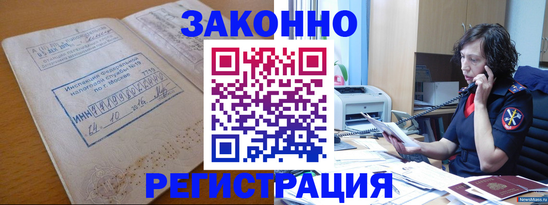 временная регистрация законно в Протвино