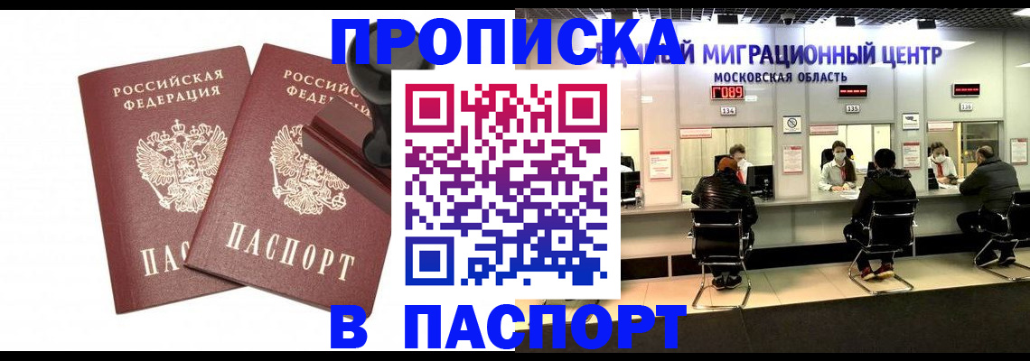 прописка паспорт в Протвино
